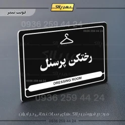نشانگر مولتی لیزری رختکن پرسنل - Image 9
